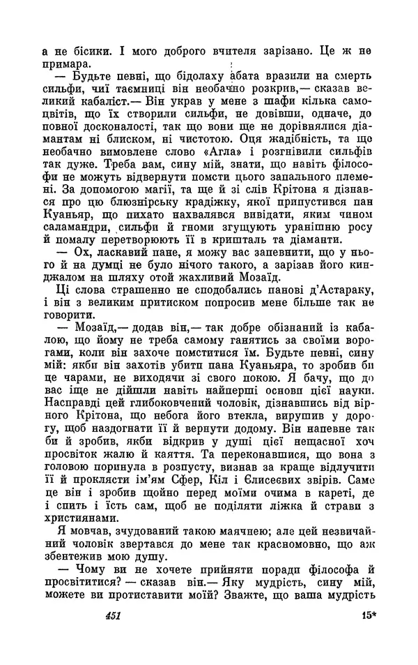 Анатоль Франс - Том 1 - Страница № 453