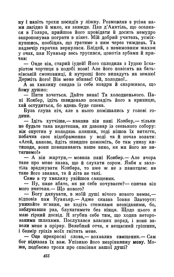 Анатоль Франс - Том 1 - Страница № 457