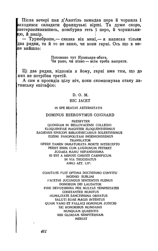 Анатоль Франс - Том 1 - Страница № 463