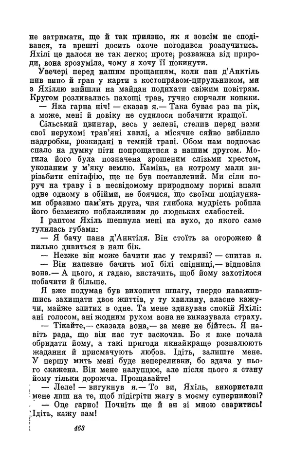 Анатоль Франс - Том 1 - Страница № 465