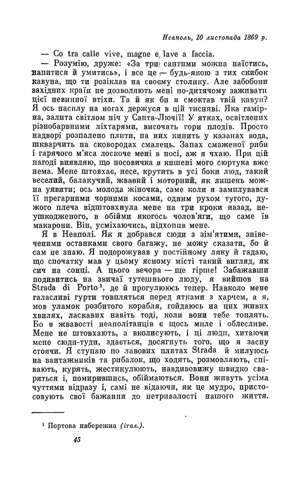 Анатоль Франс - Том 1 - Страница № 47