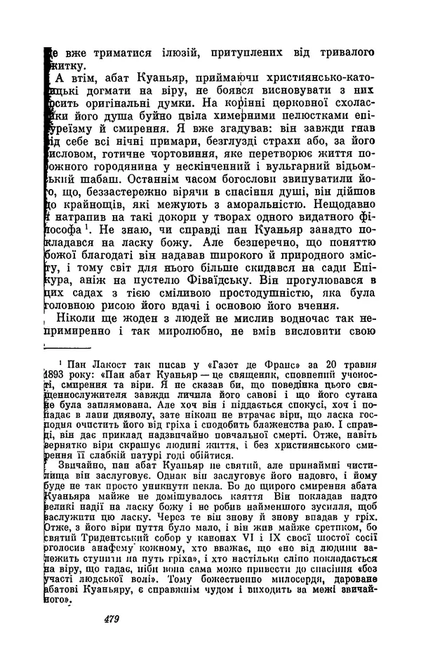Анатоль Франс - Том 1 - Страница № 481