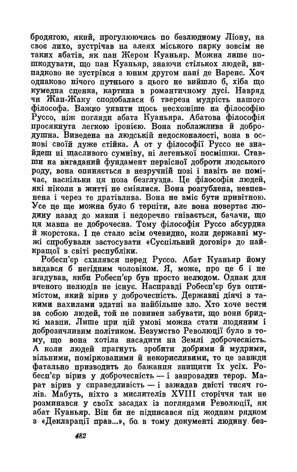 Анатоль Франс - Том 1 - Страница № 484
