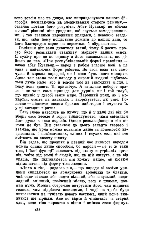 Анатоль Франс - Том 1 - Страница № 486