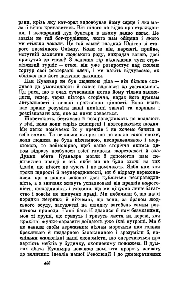 Анатоль Франс - Том 1 - Страница № 488