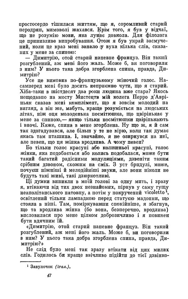 Анатоль Франс - Том 1 - Страница № 49