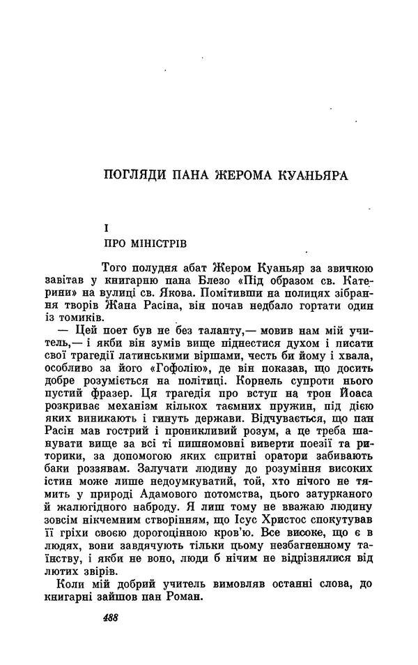 Анатоль Франс - Том 1 - Страница № 490