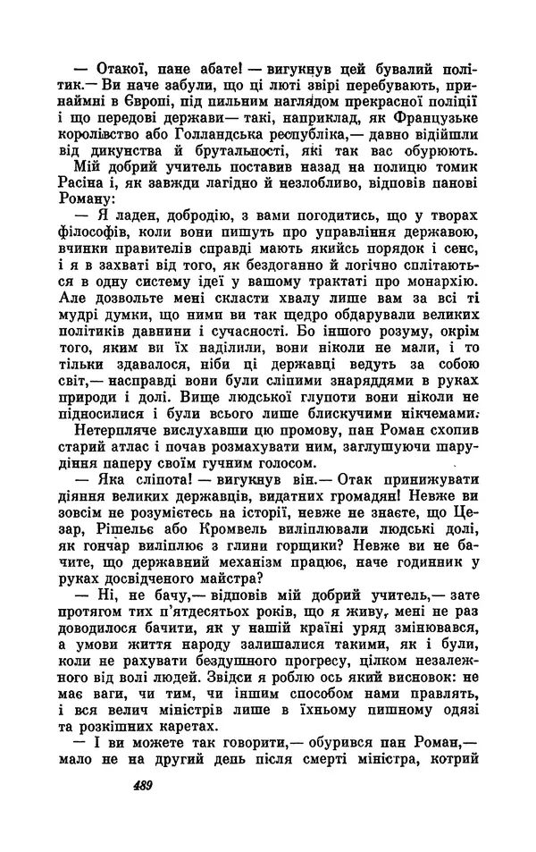 Анатоль Франс - Том 1 - Страница № 491