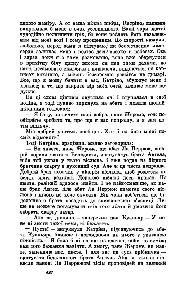 Анатоль Франс - Том 1 - Страница № 495