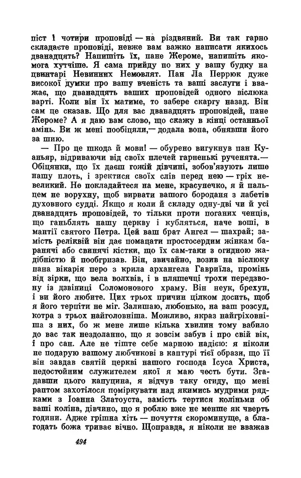 Анатоль Франс - Том 1 - Страница № 496
