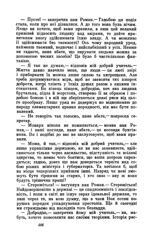 Анатоль Франс - Том 1 - Страница № 508