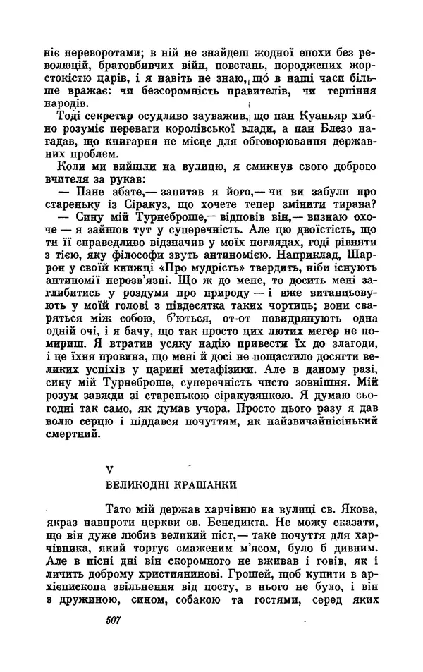 Анатоль Франс - Том 1 - Страница № 509