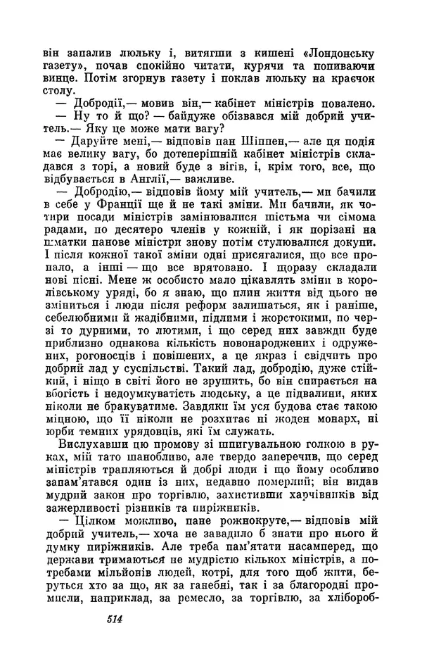 Анатоль Франс - Том 1 - Страница № 516