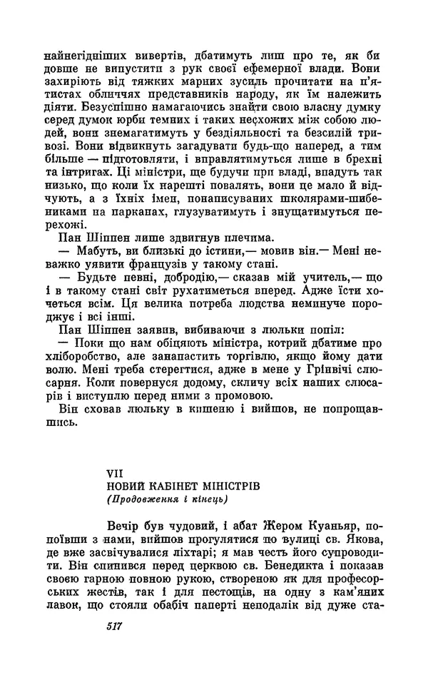 Анатоль Франс - Том 1 - Страница № 519