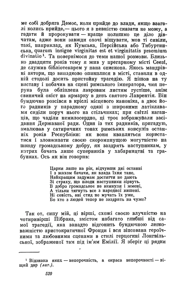 Анатоль Франс - Том 1 - Страница № 522