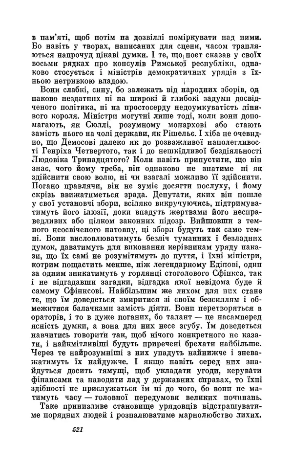 Анатоль Франс - Том 1 - Страница № 523