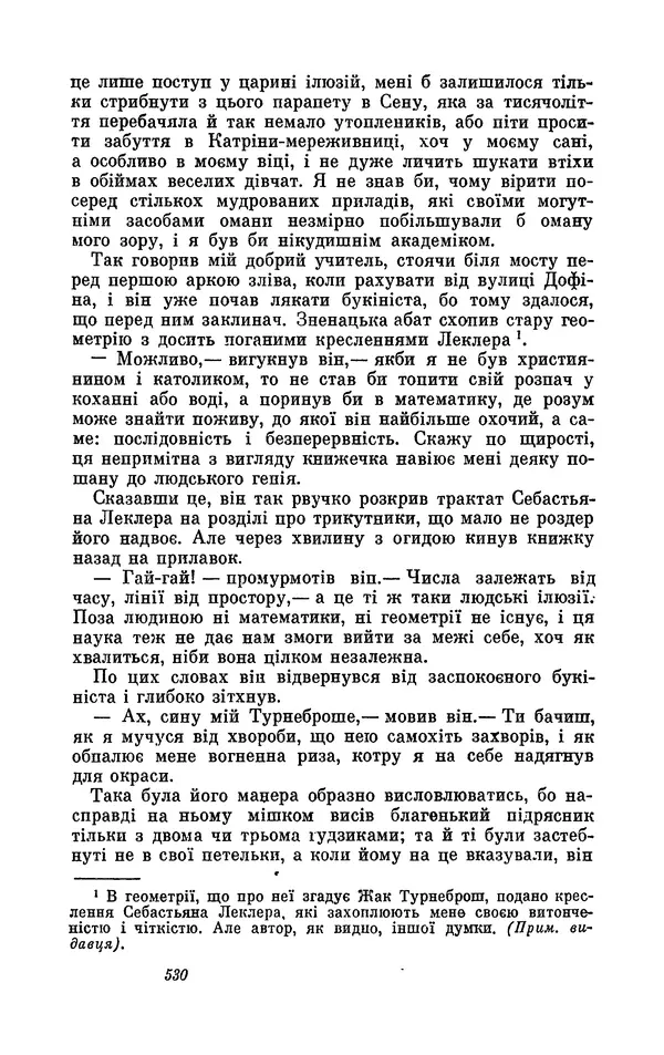 Анатоль Франс - Том 1 - Страница № 532