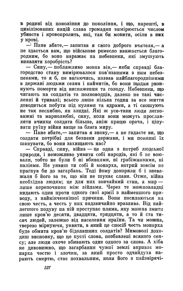 Анатоль Франс - Том 1 - Страница № 539