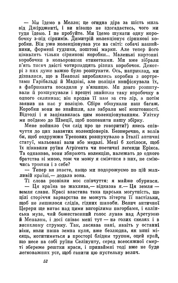 Анатоль Франс - Том 1 - Страница № 54