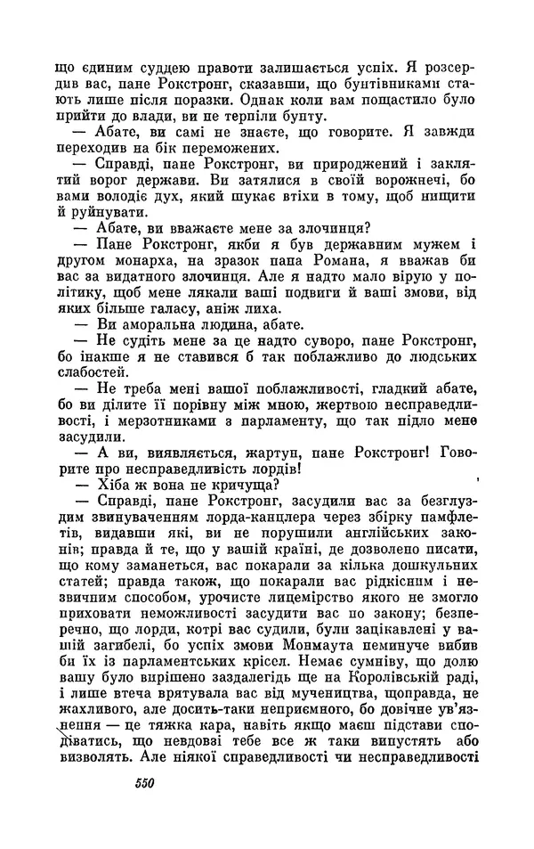 Анатоль Франс - Том 1 - Страница № 552