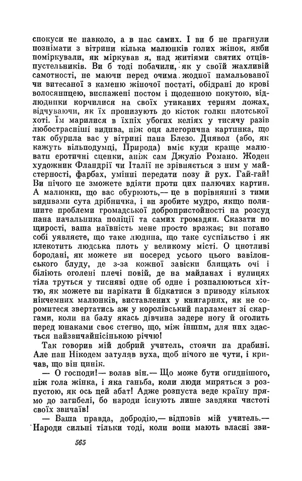 Анатоль Франс - Том 1 - Страница № 567
