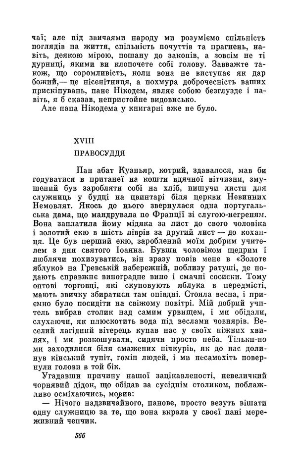 Анатоль Франс - Том 1 - Страница № 568