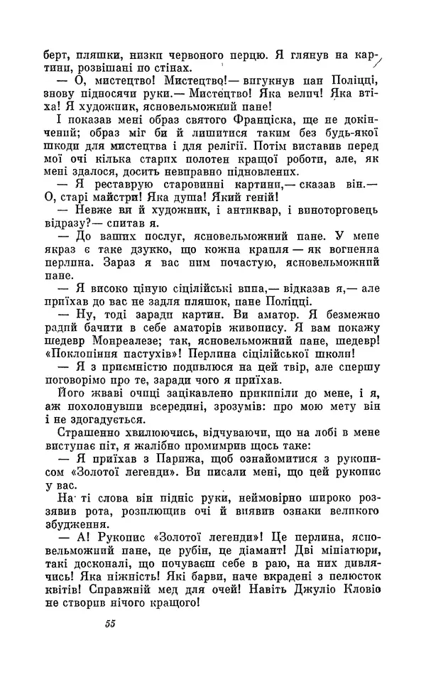 Анатоль Франс - Том 1 - Страница № 57