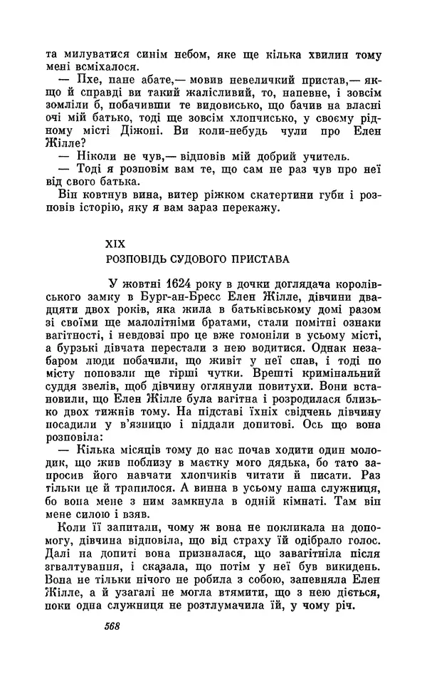 Анатоль Франс - Том 1 - Страница № 570