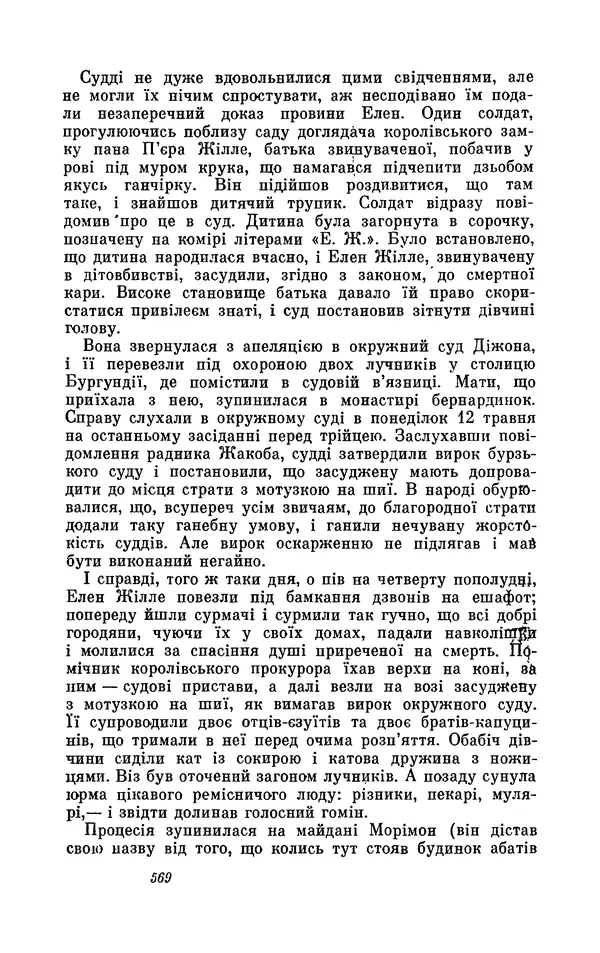 Анатоль Франс - Том 1 - Страница № 571