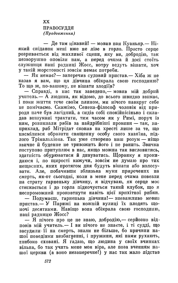 Анатоль Франс - Том 1 - Страница № 574