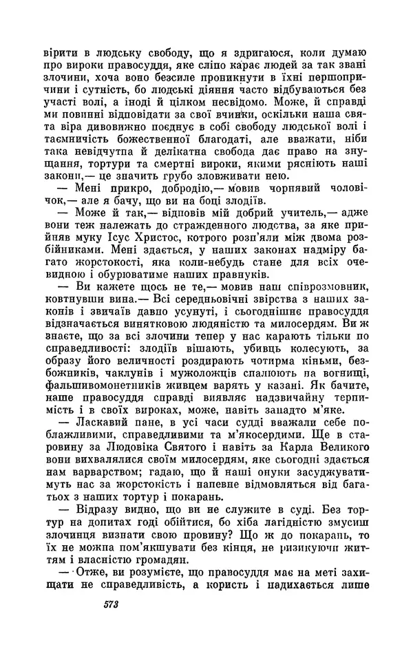 Анатоль Франс - Том 1 - Страница № 575