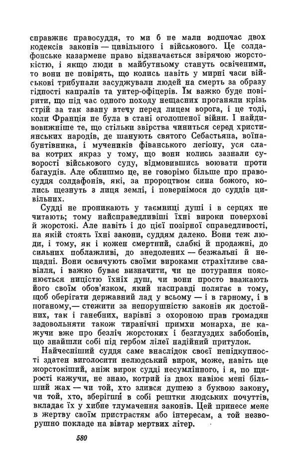 Анатоль Франс - Том 1 - Страница № 582
