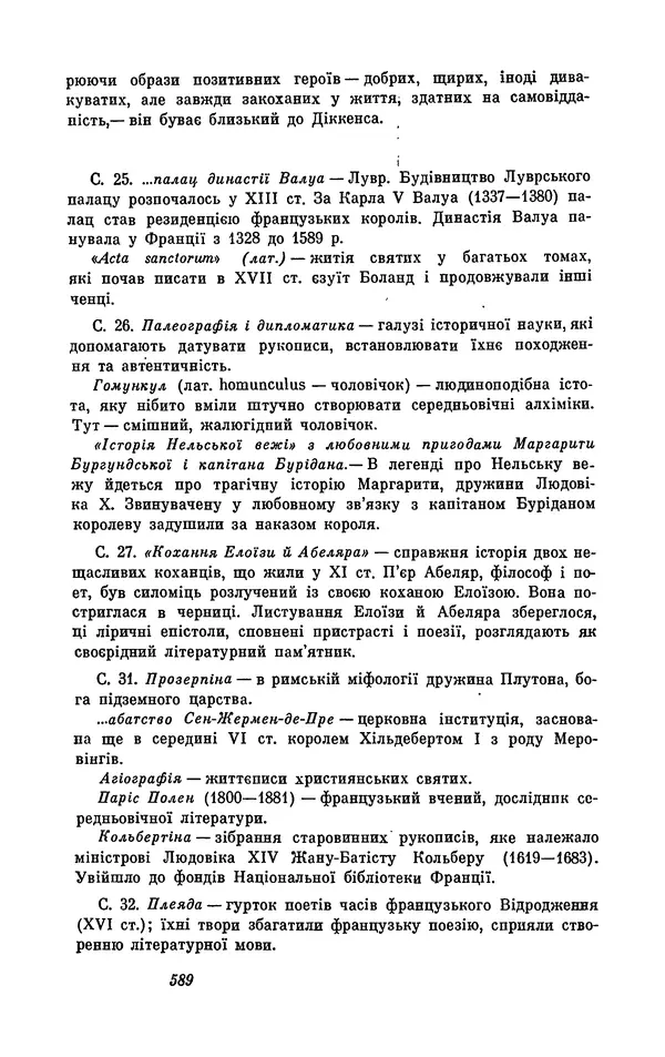 Анатоль Франс - Том 1 - Страница № 591