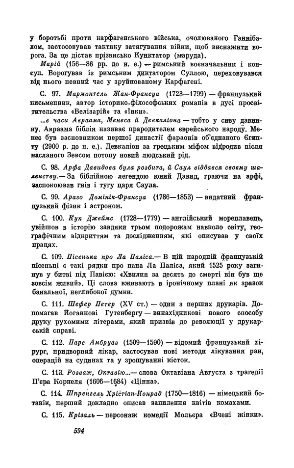 Анатоль Франс - Том 1 - Страница № 596