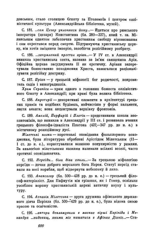 Анатоль Франс - Том 1 - Страница № 602