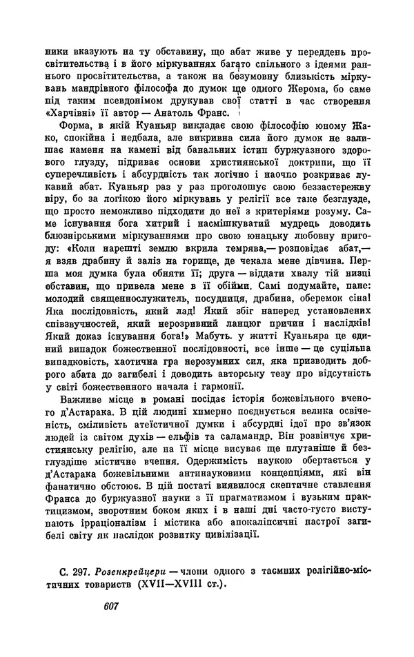 Анатоль Франс - Том 1 - Страница № 609