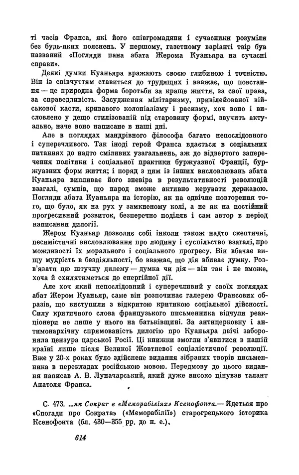 Анатоль Франс - Том 1 - Страница № 616