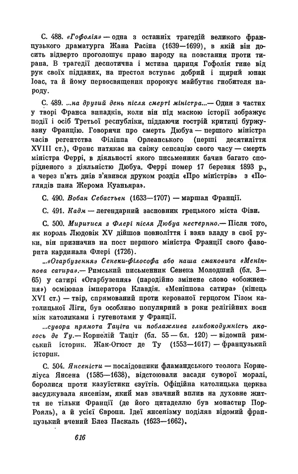 Анатоль Франс - Том 1 - Страница № 618