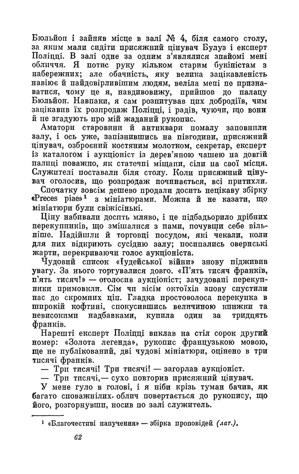 Анатоль Франс - Том 1 - Страница № 64