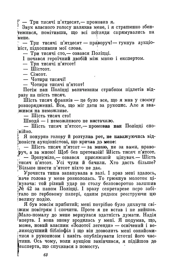 Анатоль Франс - Том 1 - Страница № 65
