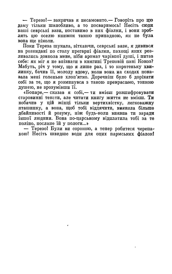 Анатоль Франс - Том 1 - Страница № 68