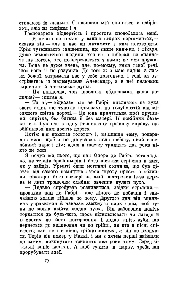Анатоль Франс - Том 1 - Страница № 72