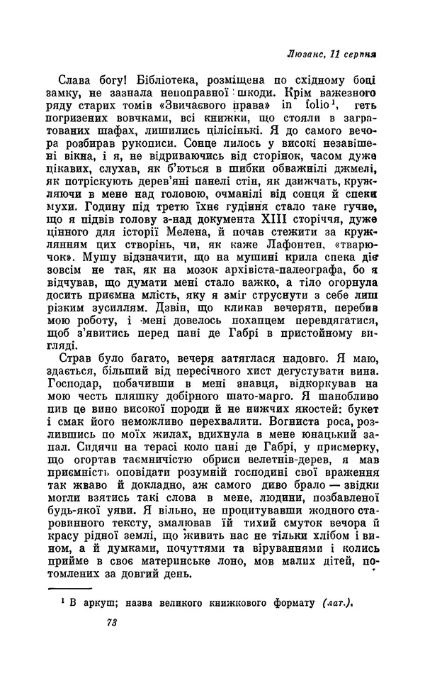Анатоль Франс - Том 1 - Страница № 75