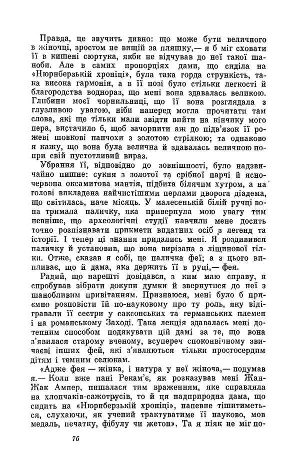 Анатоль Франс - Том 1 - Страница № 78