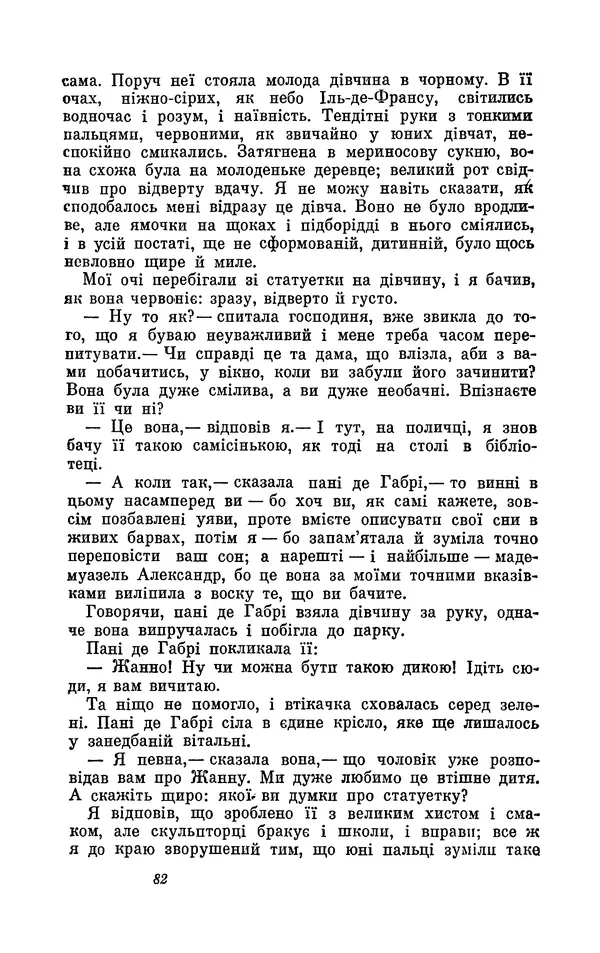 Анатоль Франс - Том 1 - Страница № 84