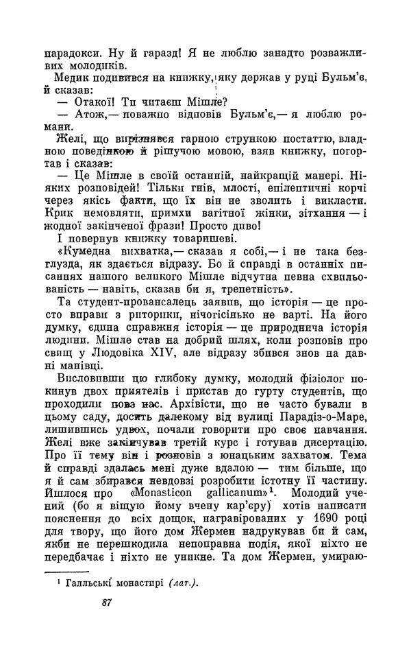 Анатоль Франс - Том 1 - Страница № 89