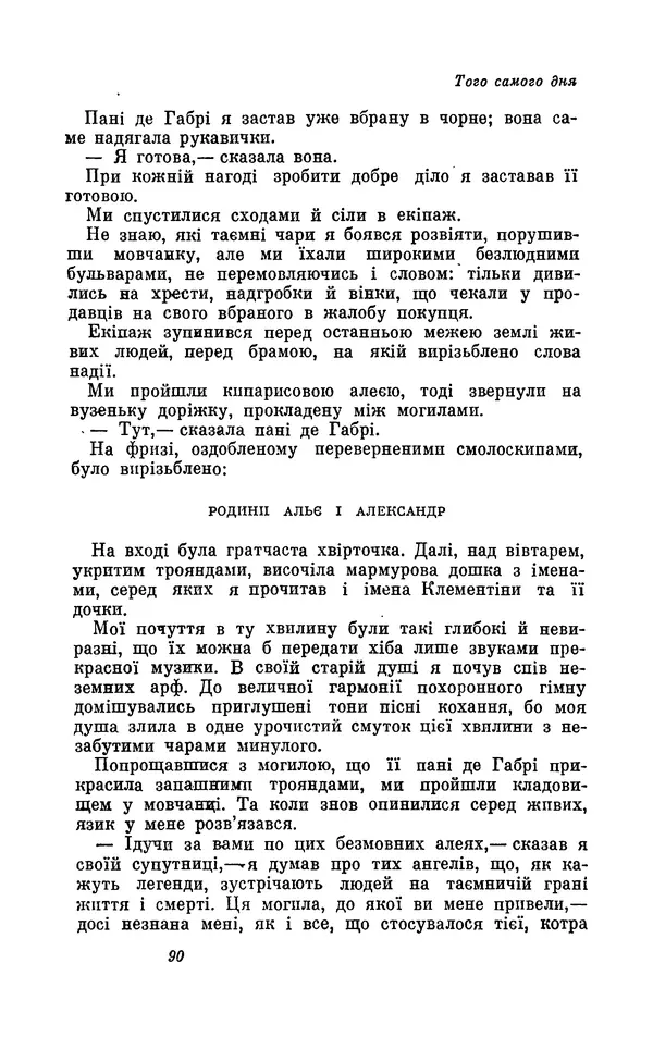 Анатоль Франс - Том 1 - Страница № 92