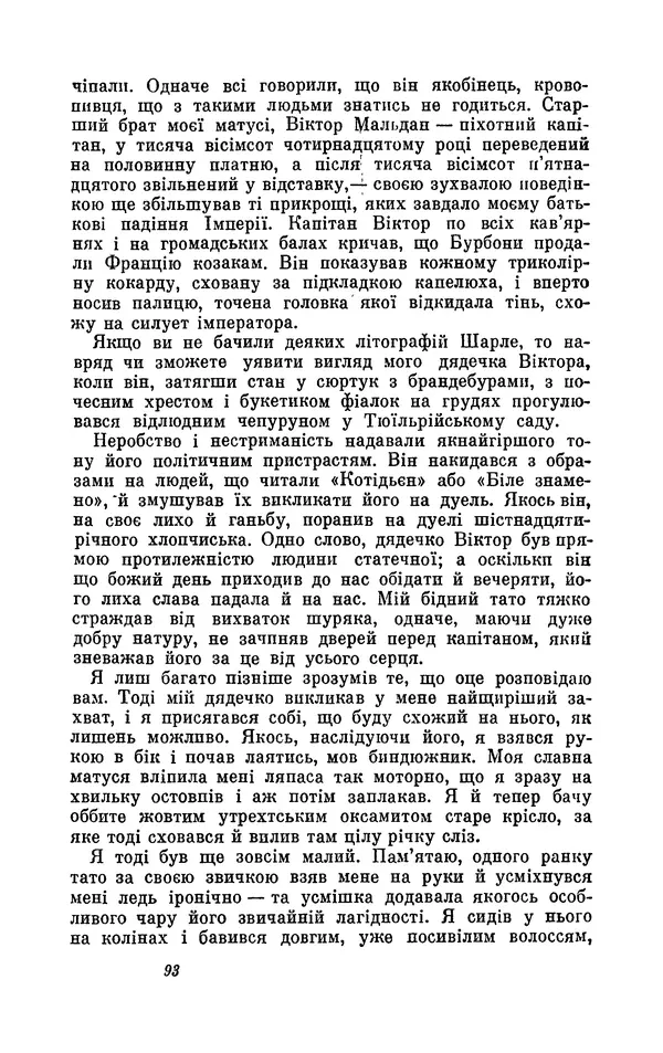Анатоль Франс - Том 1 - Страница № 95