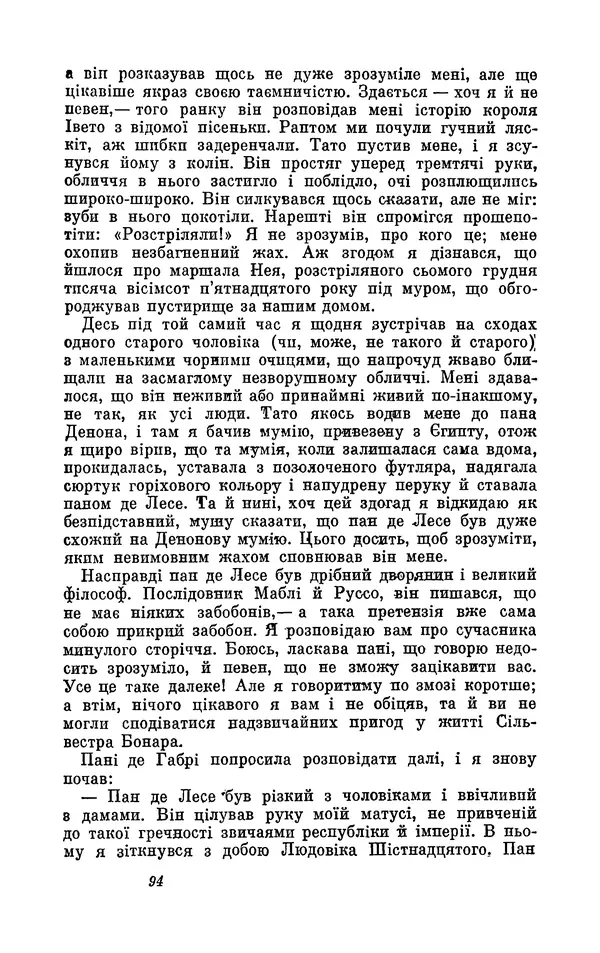 Анатоль Франс - Том 1 - Страница № 96