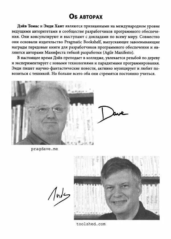 Эндрю Хант - Программист-прагматик: 2-е юбилейное издание - Страница № 16